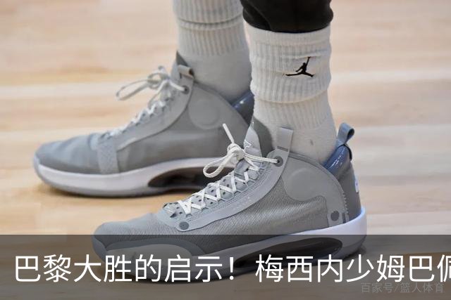 巴黎大胜的启示！梅西内少姆巴佩组合得这么用